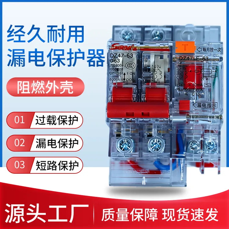 63A漏电保护器3C认证内置纯铜空开断路器220v漏电保护器