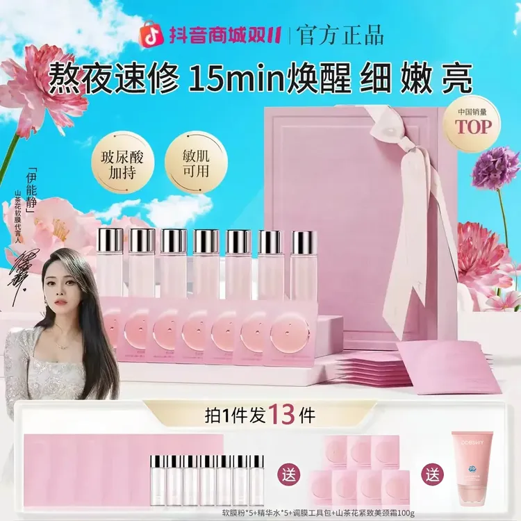 【新品上市】正品软膜红山茶蚕丝精华套装紧致淡纹提亮玻尿酸面膜