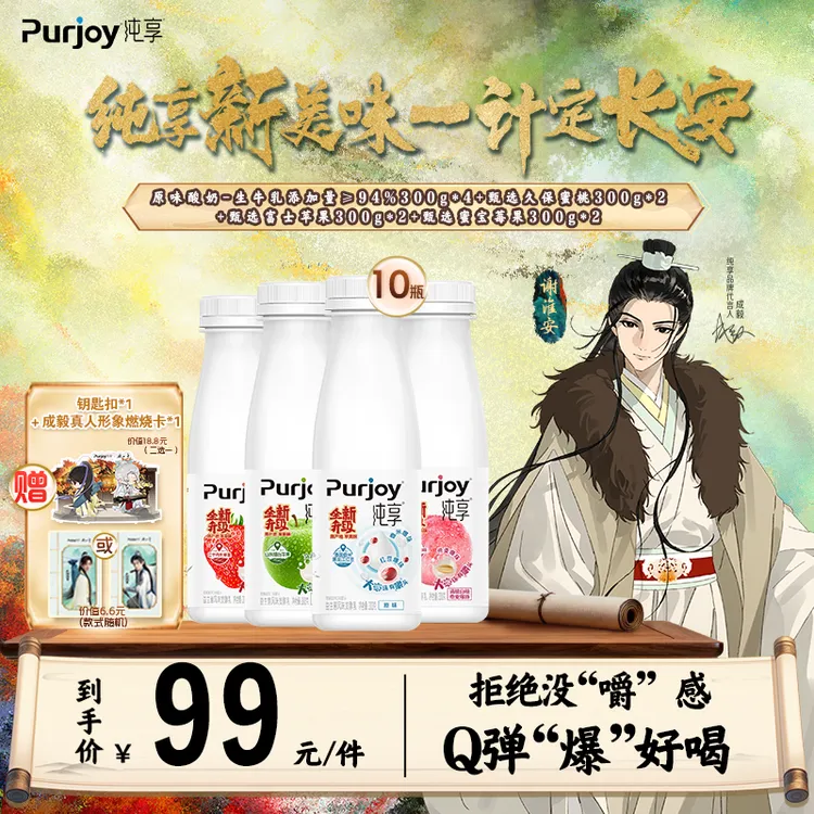 【送赴山海联名燃烧卡+钥匙扣】纯享酸奶水果爆珠酸奶300g*10瓶