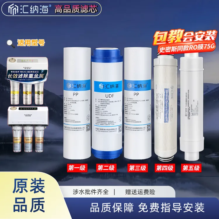 适配ro通用史某密斯净水器机滤芯全套max3.0AR50-D1/TR75/AR400