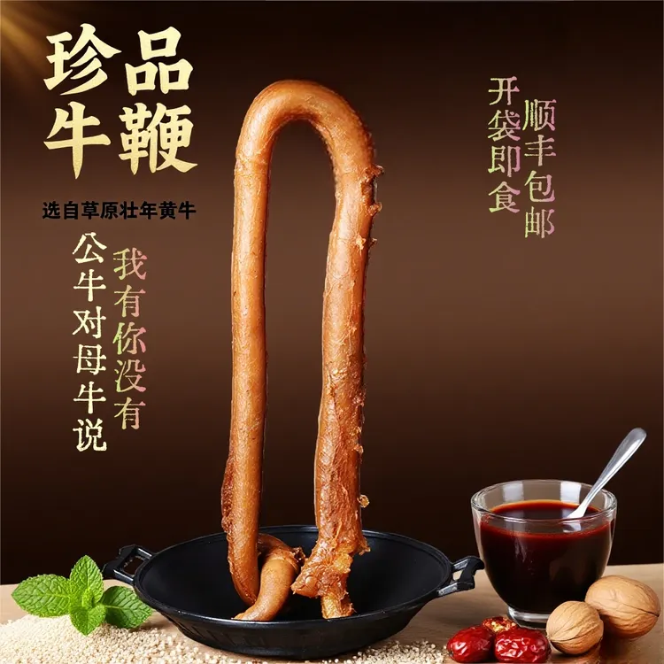 小木温州湖岭黄牛牛鞭开袋即食500g真空包装肉香筋足