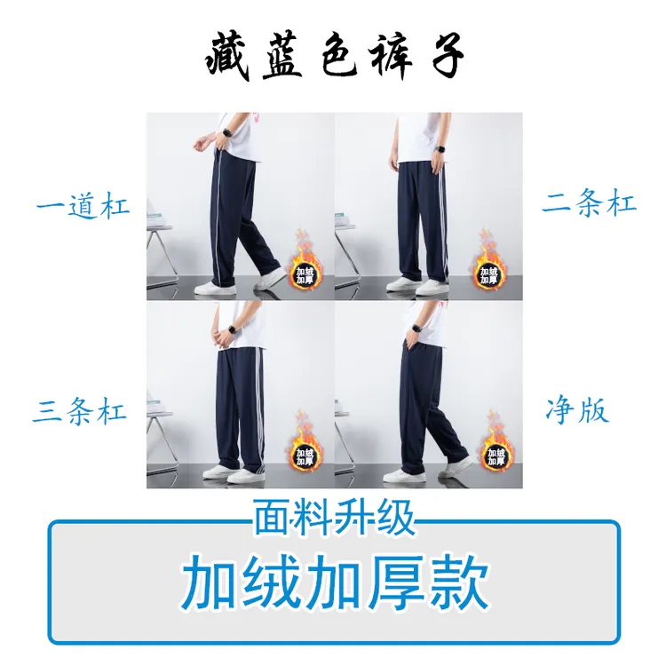 青北书生藏蓝色 95%棉加绒裤子冬季男女同款校服裤直筒宽松休闲裤