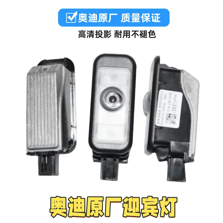 奥迪原厂迎宾灯车门投影灯A4LA3A5A6LA7A8Q3Q5高清照地投影装饰灯