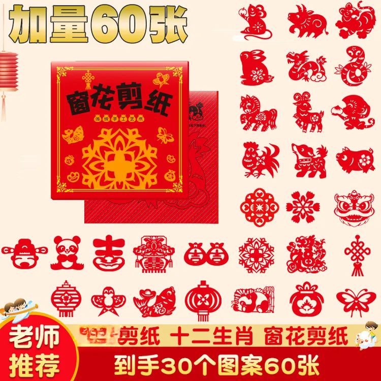 2025新年剪纸窗花diy儿童手工制作小学生半成品中国风蛇年图案