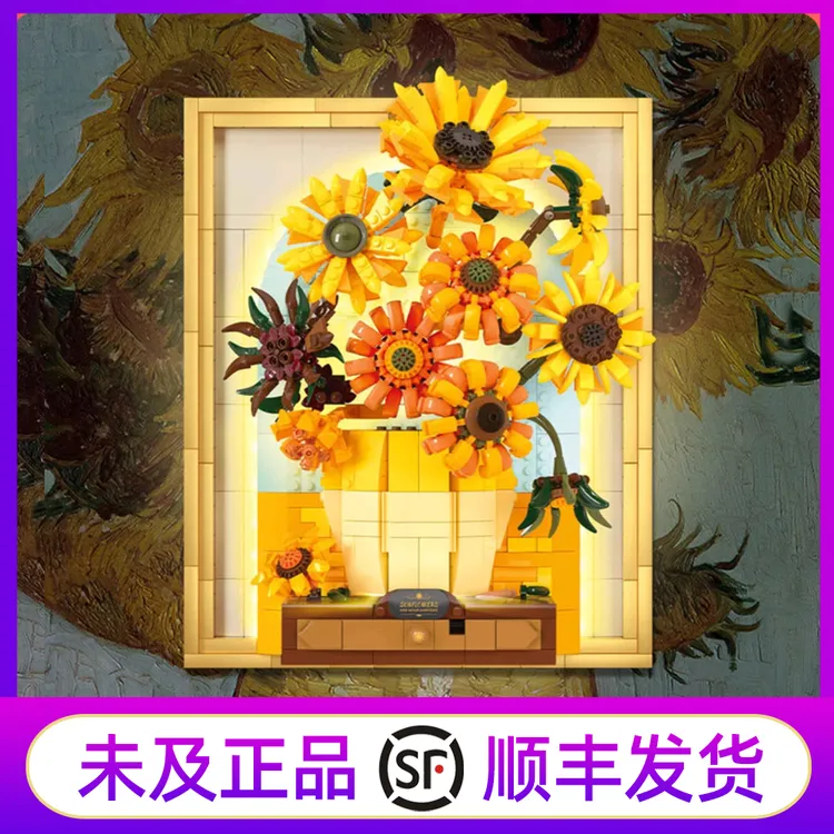 山姆代购未及向日葵积木正版摆件挂画拼装积木花装饰生日节日礼物