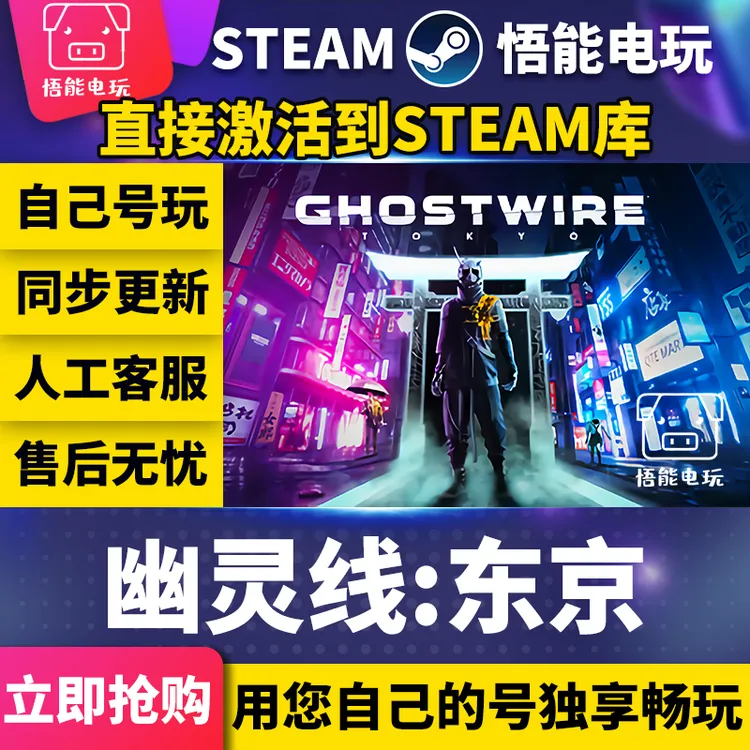 幽灵线:东京 steam 激活码 CDKEY 激活入库 pc电脑游戏