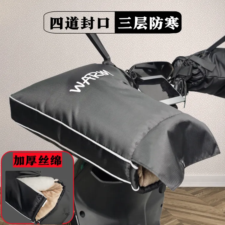 电动车把套冬季防寒保暖电瓶车摩托车手把套加厚防水手把套防风罩