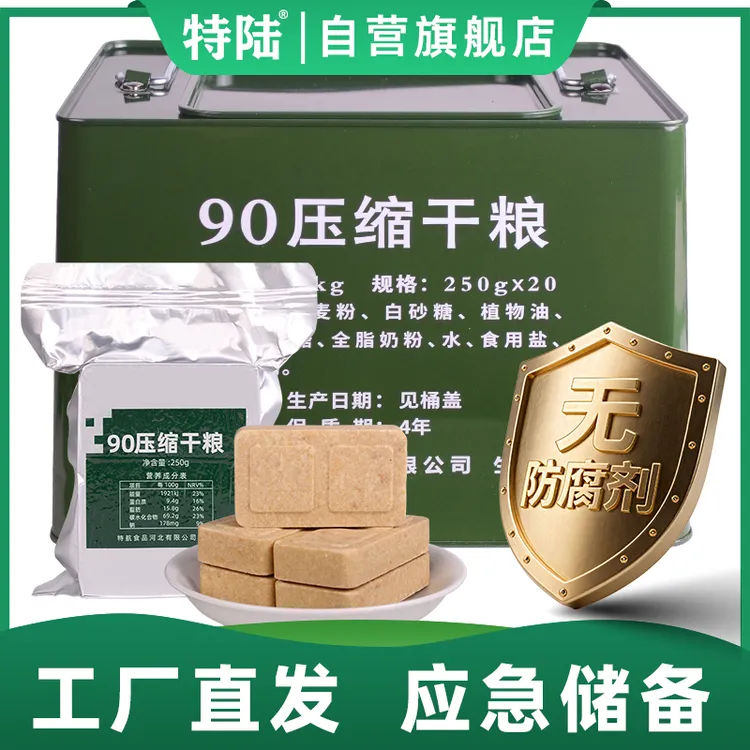 特陆90压缩饼干应急储备户外食品能量代餐13干粮长保质期三防