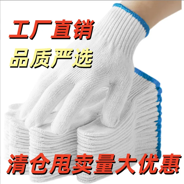 棉线手套批发劳保耐磨纯棉手套100%全棉工地干活舒适透气加厚防滑