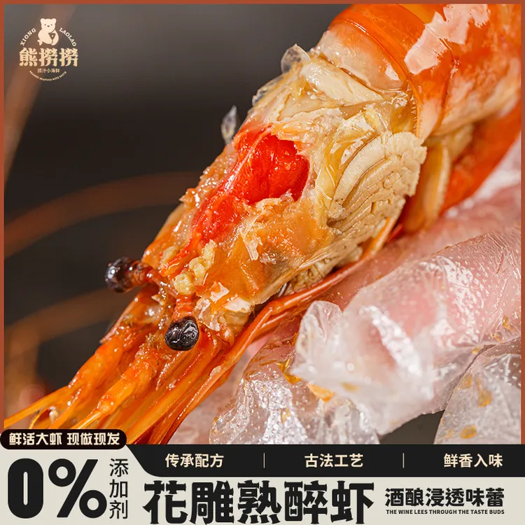 【拍一发二】渔礼记花雕熟醉虾950g/罐罗氏虾非生腌即食大虾熟食