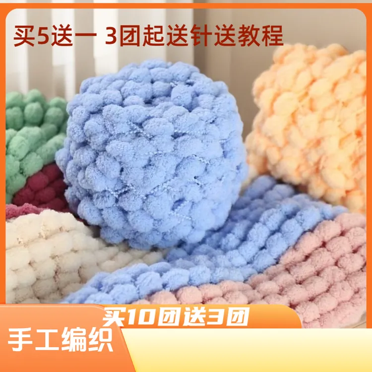小球球线手工diy编织柔软粗豆豆毛线织空调盖毯坐垫材料包针织
