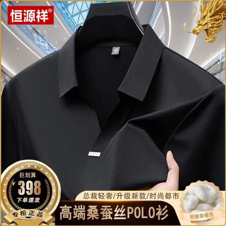 【天然·桑蚕丝】轻奢高档时尚休闲大码男士短袖无痕桑蚕丝Polo衫
