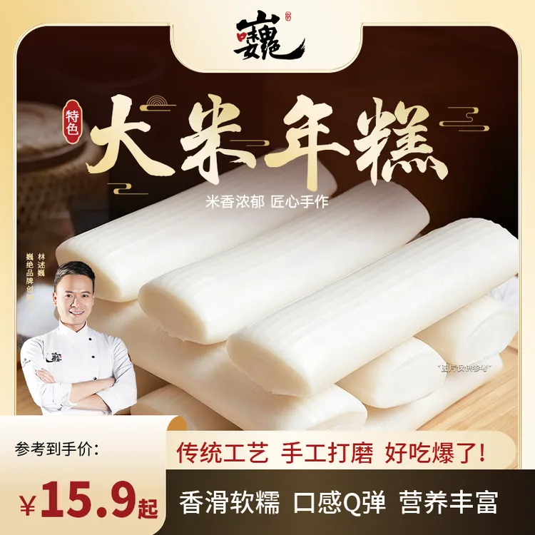 巍绝 宁波特产水磨年糕软糯Q弹有嚼劲新米年糕独立真空包装 1斤装