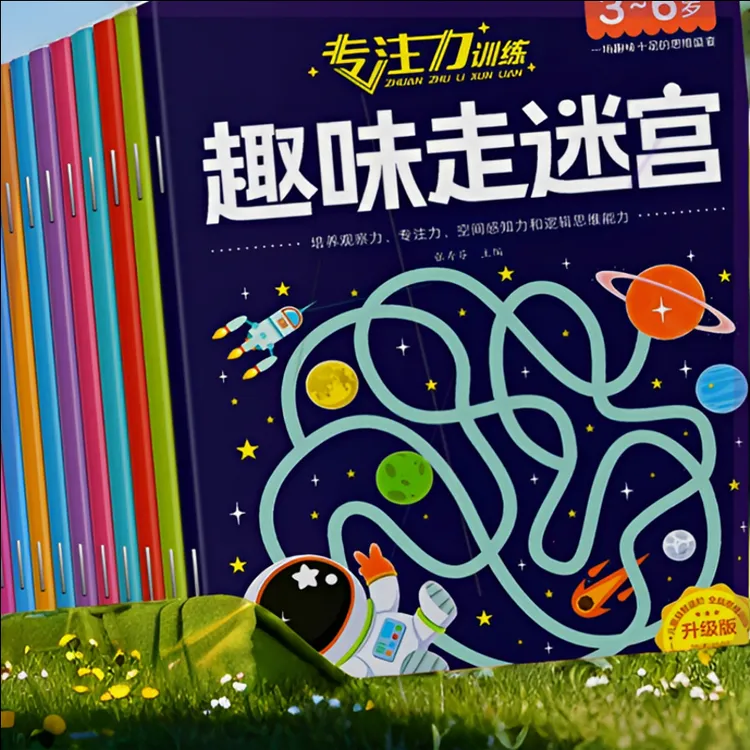 儿童专注力训练趣味走迷宫 3-6岁找不同大脑开发益智早教玩具书