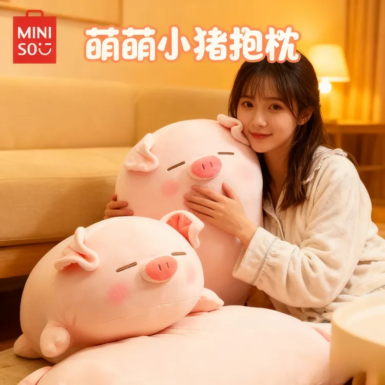 【miniso小猪玩偶】名创优品小猪B-BO毛绒可爱玩偶儿童软萌抱枕超软