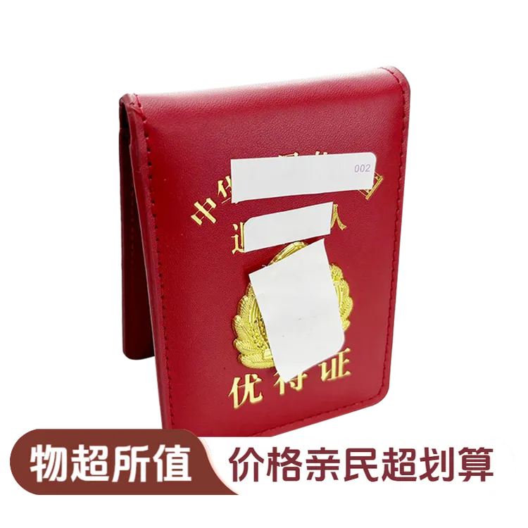 优代证专用保护套身份证驾驶证卡套外壳优待证卡套
