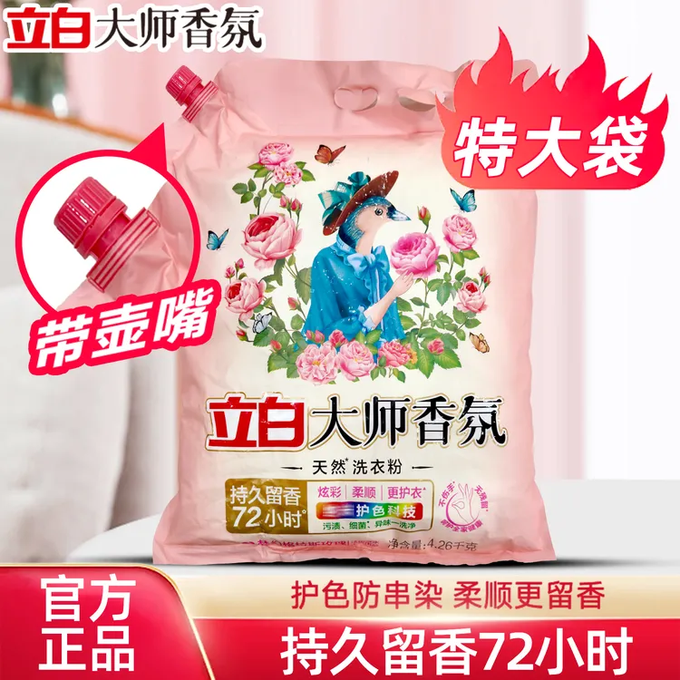 【升级款特大袋】立白大师香氛天然洗衣粉持久留香护色低泡去污洗衣