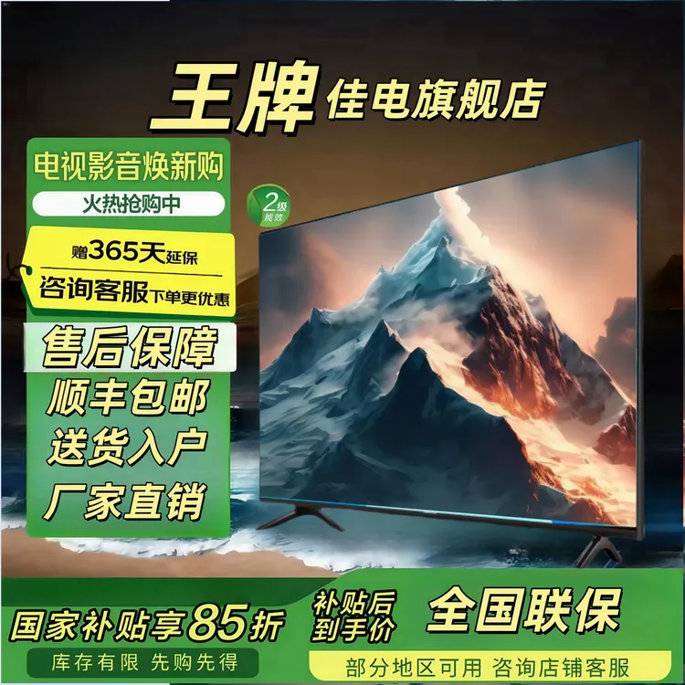 王牌佳电防爆网络WiFi无线超薄65 75 85寸平板电视