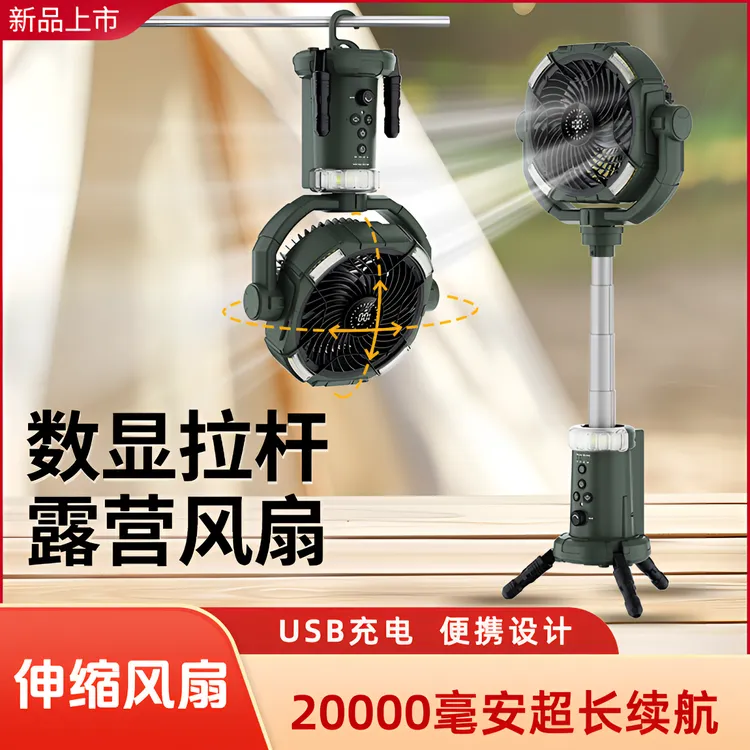 户外露营风扇USB充电智能数显便携式帐篷吊扇灯三脚架野营风扇灯