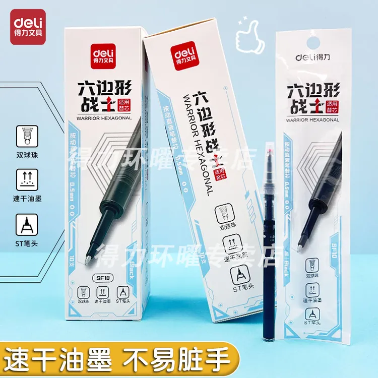 得力六边形战士原装直液笔芯双珠ST头直液式替换芯大容量速干笔芯