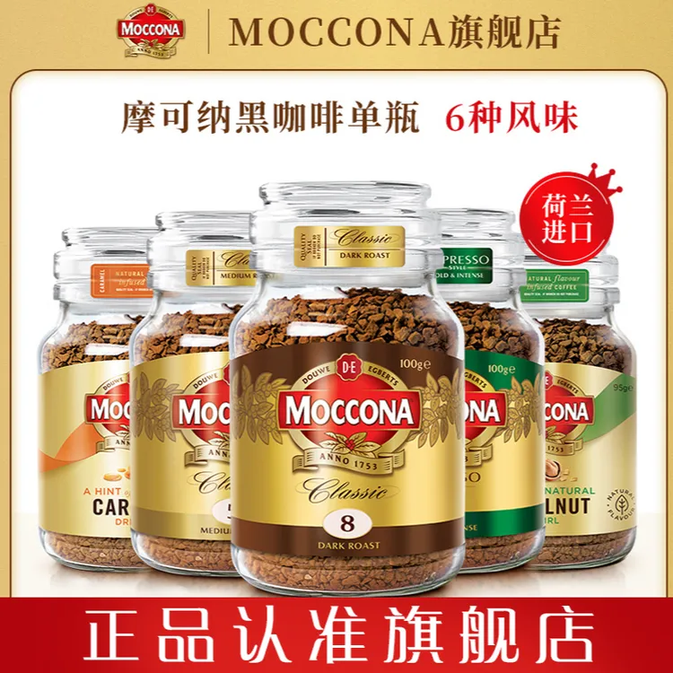 MOCCONA摩可纳moccona进口经典速溶400次冻干纯黑咖啡95g/100g