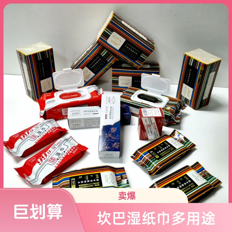 坎巴嘎布 纸巾 湿纸巾 牙膏 家用面巾纸