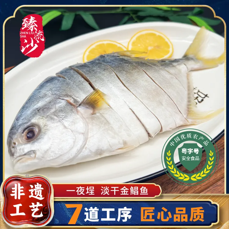 【油湛甄选】广东特产一夜埕古法腌制可香煎清蒸免处理3条（300g~350g/条）