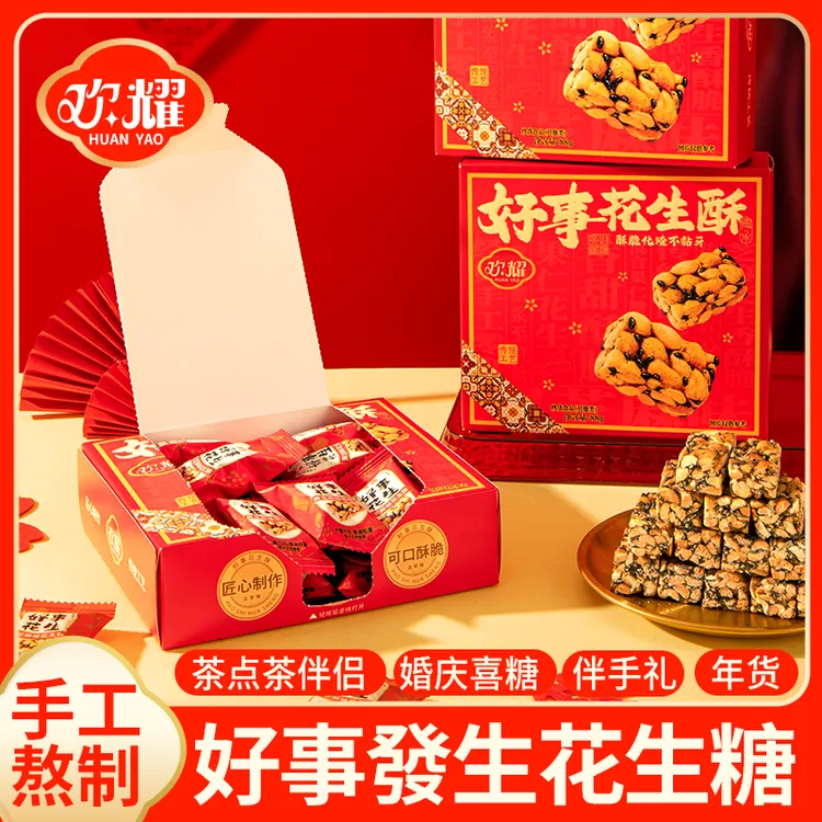 欢耀黑芝麻味花生酥手工传统年货办公室茶点解馋零食高颜值
