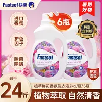 快柔植萃香氛除螨衣服洗衣液家庭直播洗衣液除菌洗衣液推荐家庭装