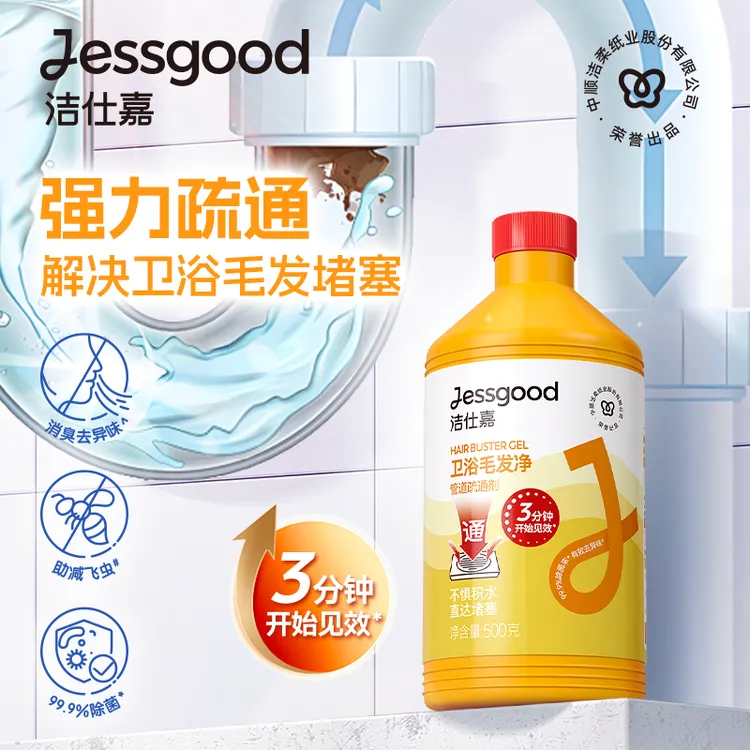【囤货到手3大瓶】洁仕嘉卫浴毛发净 下水道疏通神器溶解剂500g*3瓶