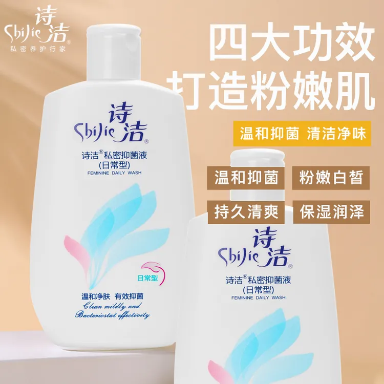 诗洁私密抑菌液清爽温和养护瘙痒抑菌净味抗菌专用私处清洁护理