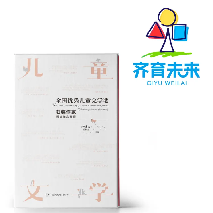 张丹丹推荐：全国优秀儿童文学奖获奖作家短篇作品典藏