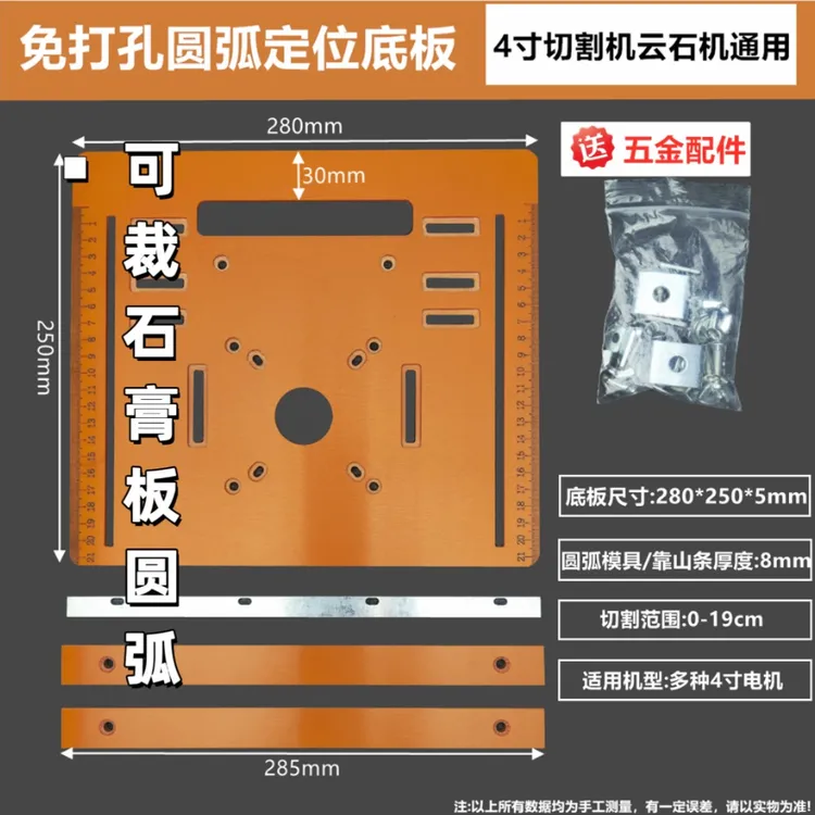 石膏板开槽圆弧专用底板木工切割机云石机免打孔底板