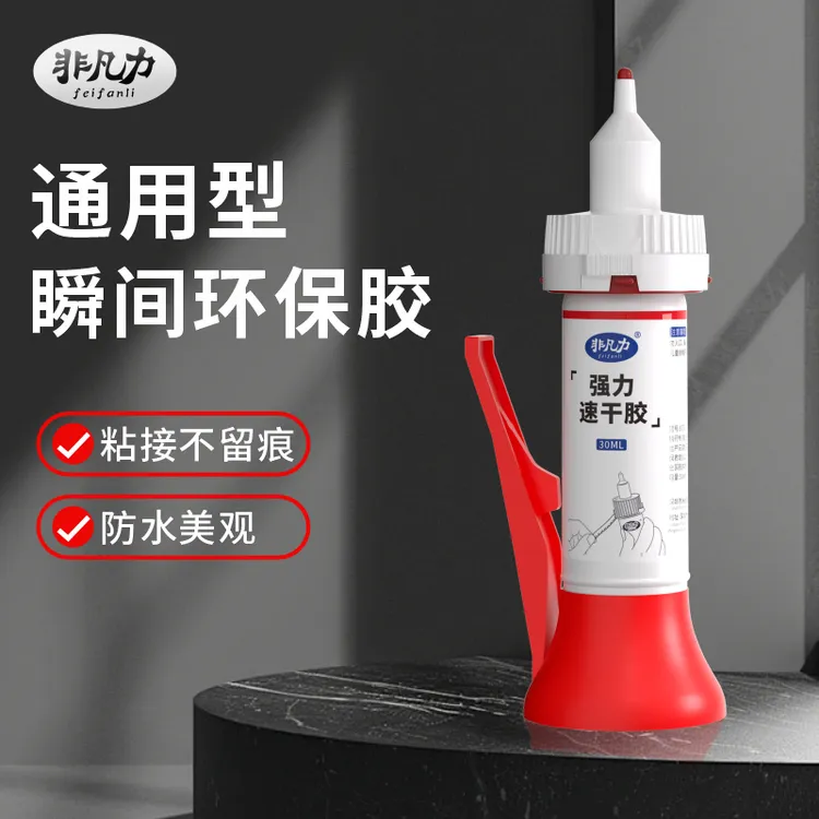 非凡力【万能胶】胶水粘手办陶瓷金属玩具通用型强力胶高粘度耐速干