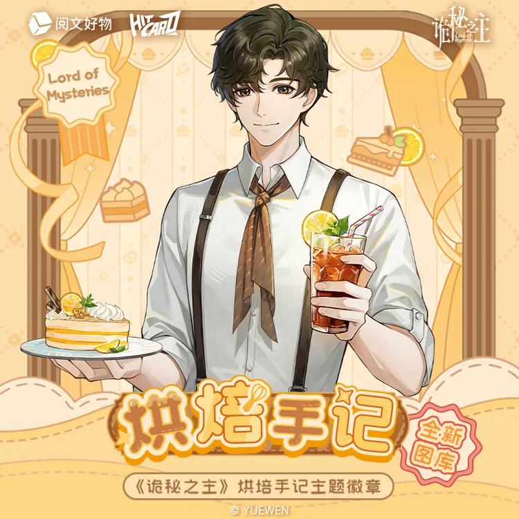 Hitcard【盒碰】《诡秘之主》烘焙手记主题徽章 克莱恩 奥黛丽 阿尔杰