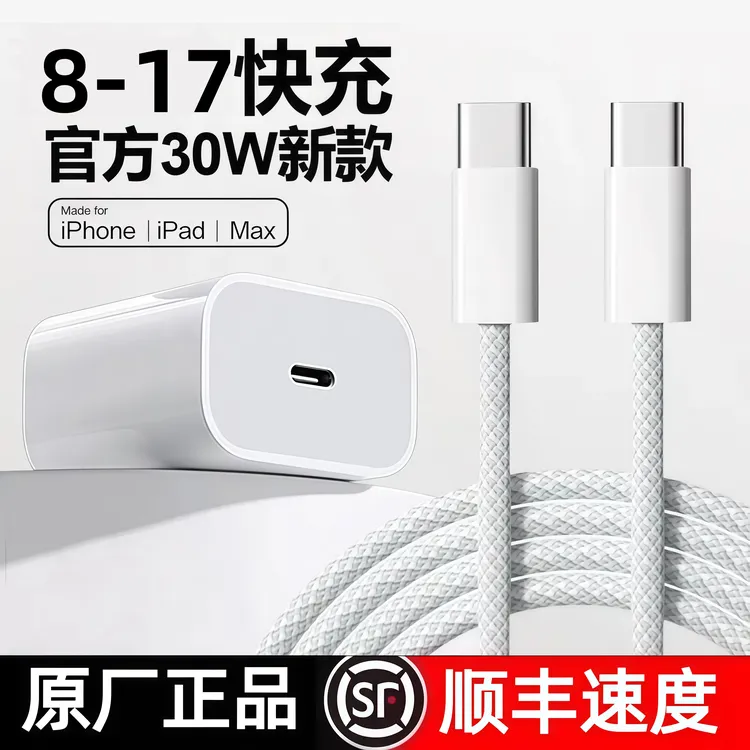 适用苹果系列12/13/14充电器15/16/17Pro/ProMax快充头充电线原装