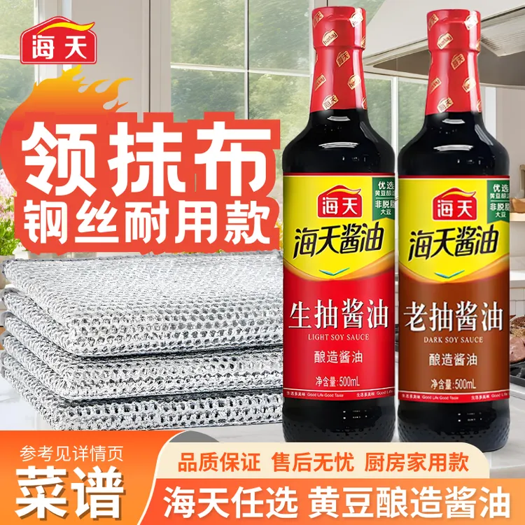 海天生抽老抽/老抽500ml套餐送礼点蘸酿造酱油炒菜腌料凉拌调汁
