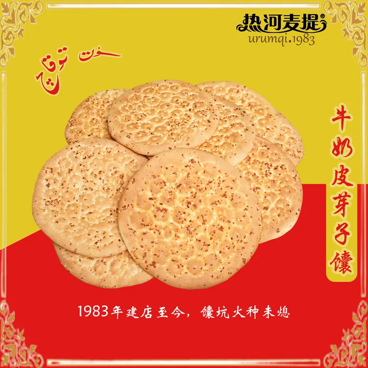 【爆款】牛奶皮芽子馕，奶香浓郁洋葱清，甜新疆正宗馕饼