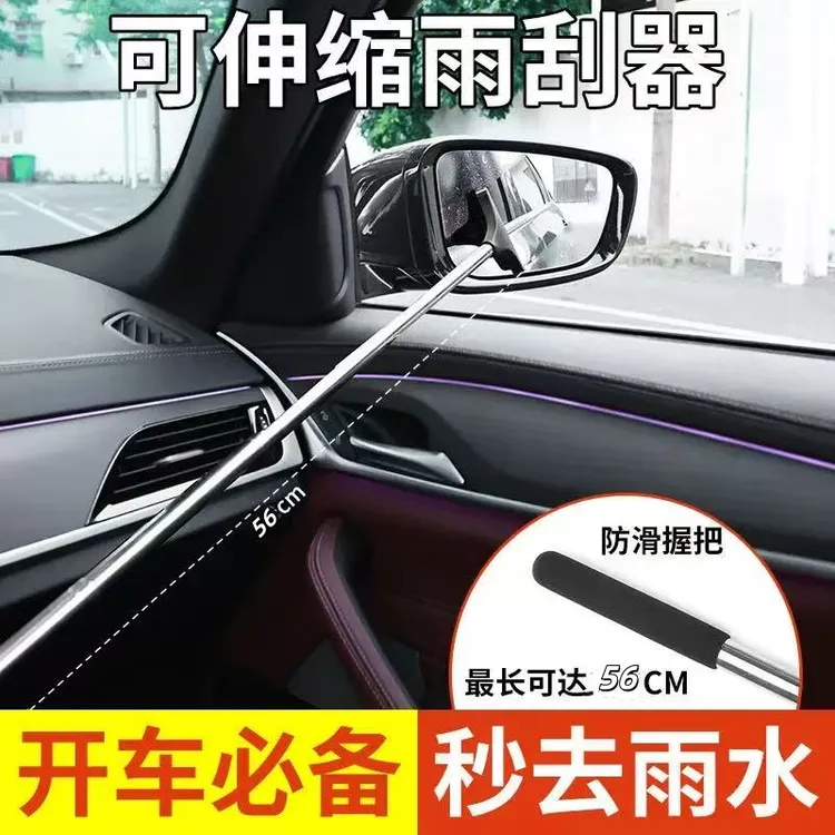 NZ汽车伸缩视镜雨刷器多功能刮水洗车窗防雨除雾玻璃刮水器