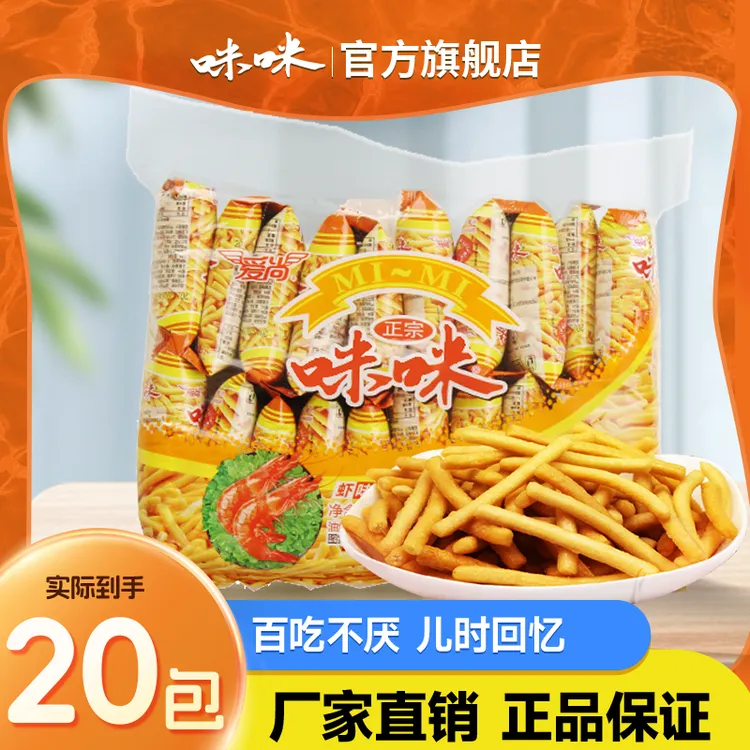 【到手20包】正宗爱尚咪咪虾条虾味蟹味三合一膨化解馋休闲零食