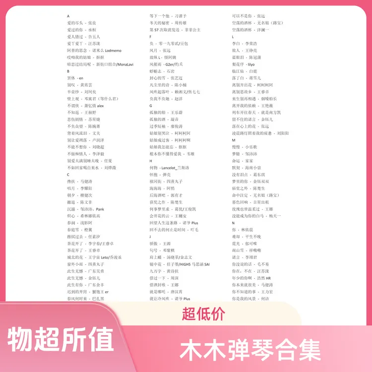 木木弹琴曲谱合集高清完整曲谱