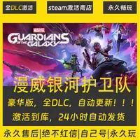 【STEAM游戏】漫威银河护卫队 激活码CDKey在线电脑游戏全dlc入库