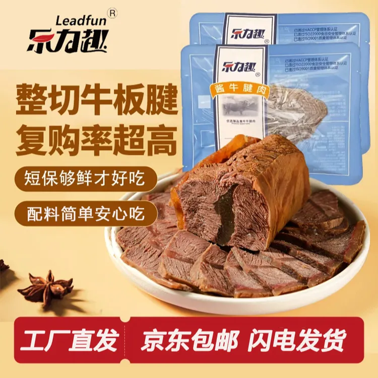 【陕西娟子专属】乐力趣酱牛腱牛肉150g*5袋开袋即食卤肉牛肉熟食