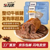 【乐力趣】酱牛腱肉150g*5袋开袋即食卤牛肉熟食牛肉卤牛腱肉