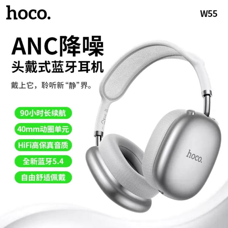 HOCO/浩酷 W55 蓝牙头戴式耳机 适用苹果华为小米OPPO荣耀VIVO