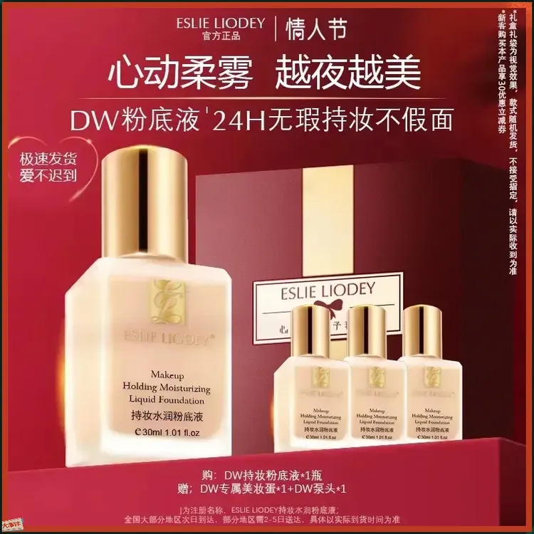 【官方正品】兰黛DW持妆粉底液2c0号色遮瑕控油持久不脱妆油皮彩妆