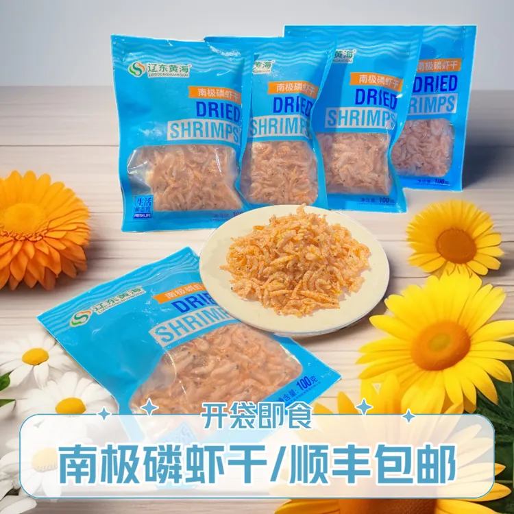 【顺丰包邮】丹东南极磷虾干新货虾米虾仁即食新鲜水产干货100g/袋