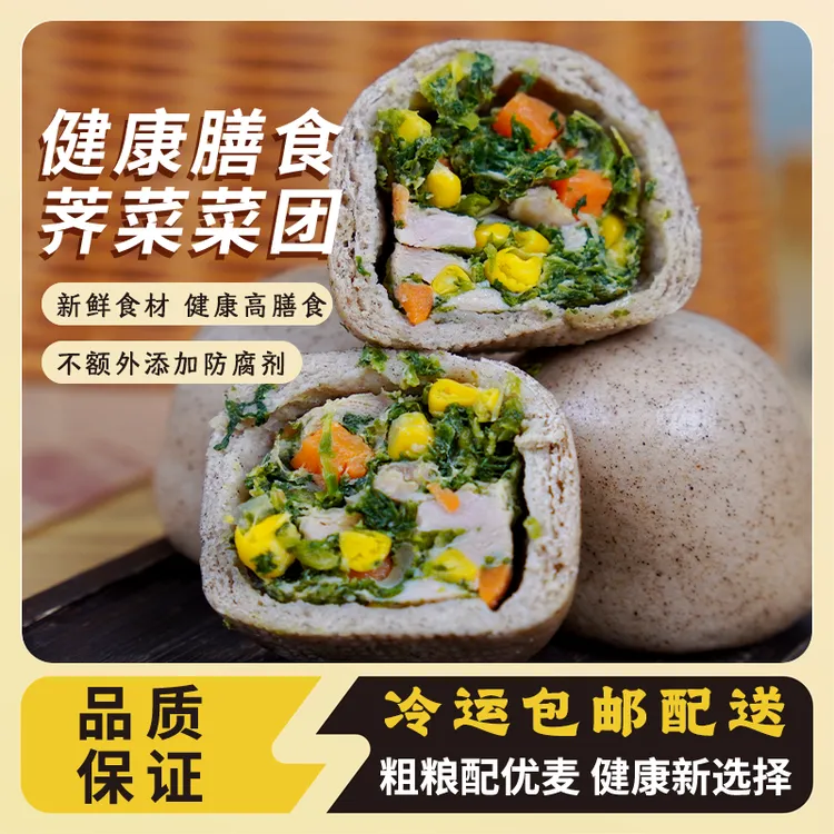 五合街 粗粮荠菜鸡肉代餐膳食包营养包子荠菜鸡肉菜团子