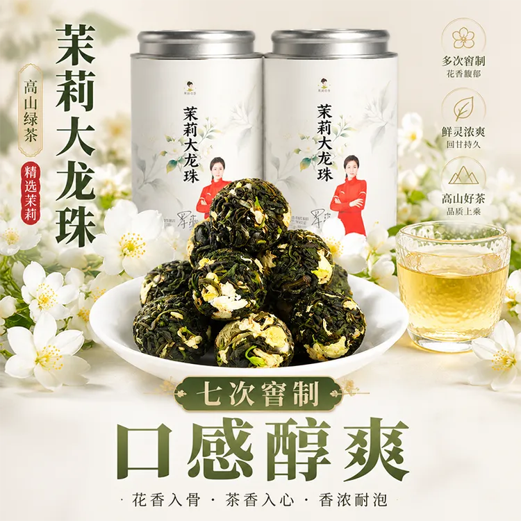 茉莉龙珠2026新茶七窨一提制茉莉花香浓郁绿茶茶叶
