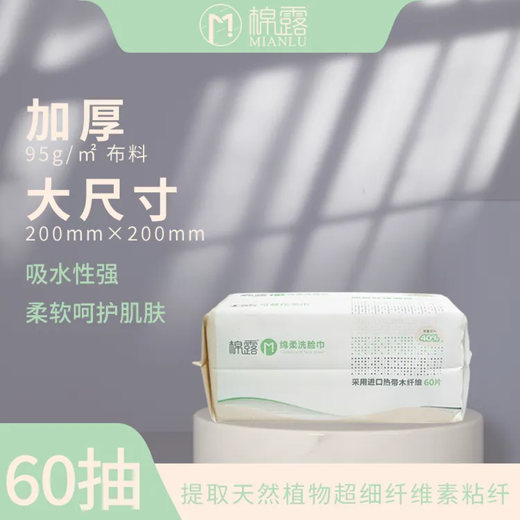 棉露绵柔洗脸柔巾亲肤护理保湿加厚便携抑菌吸水家用洗脸柔巾